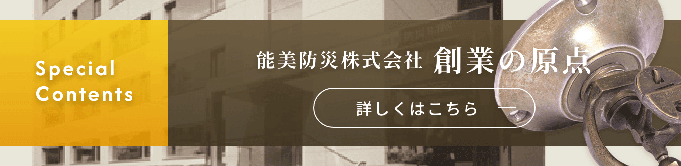 創業の原点